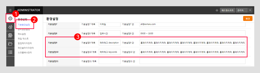 검색디스크립션및키워드항목.jpg