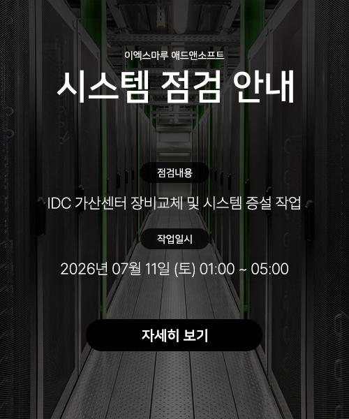 시스템점검안내.jpg