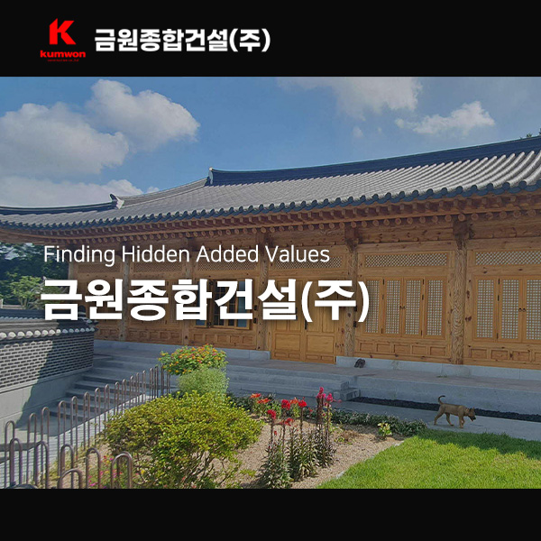 금원종합건설