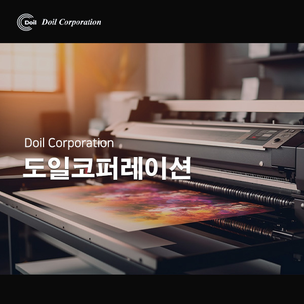 도일코퍼레이션