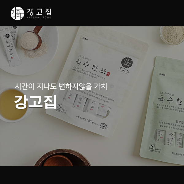 강고집