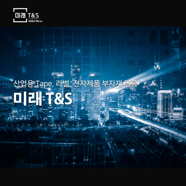 미래티앤에스