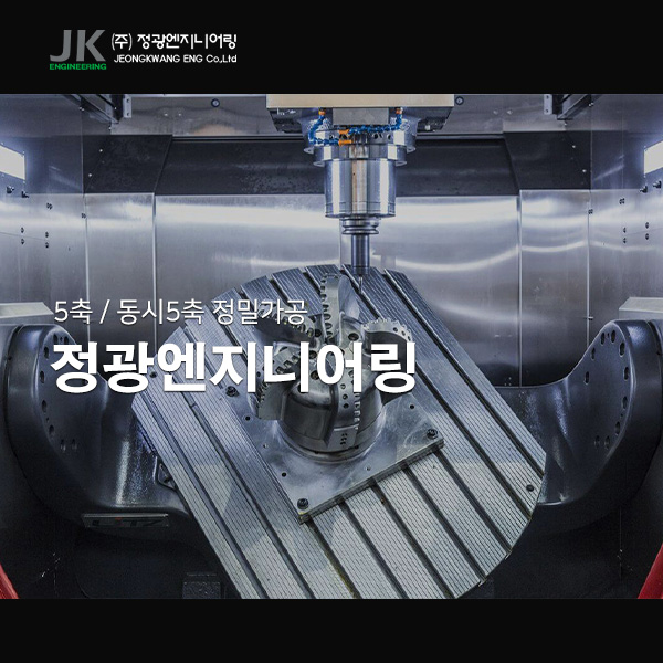 정광엔지니어링