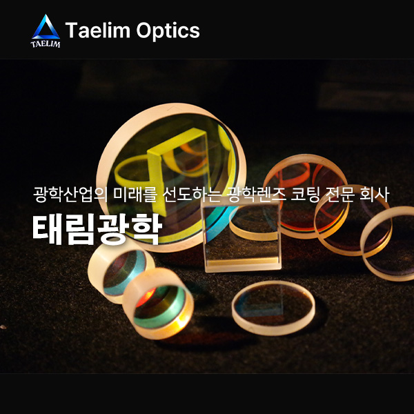 태림광학
