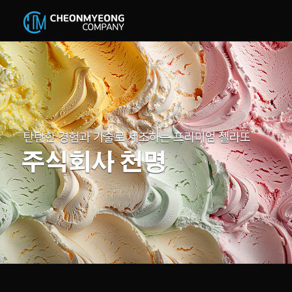 주식회사 천명