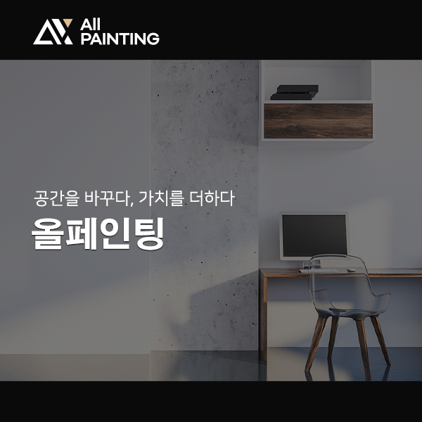 올페인팅