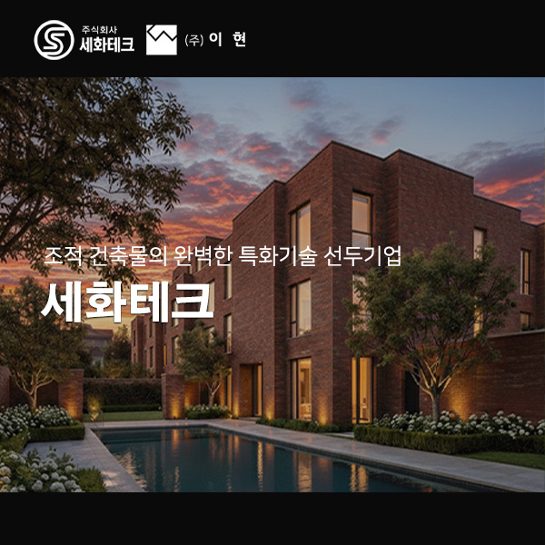 세화테크