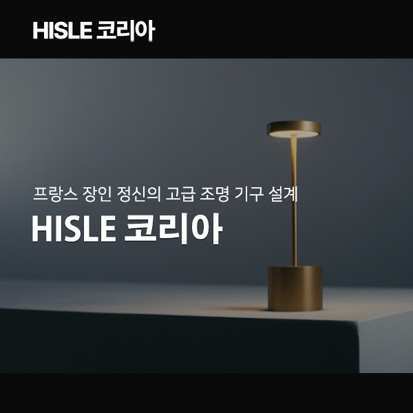 HISLE 코리아