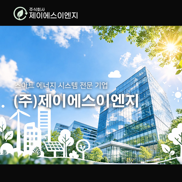 제이에스이엔지