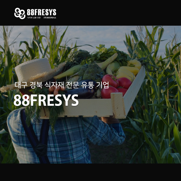 팔팔프레시스(88FRESYS)