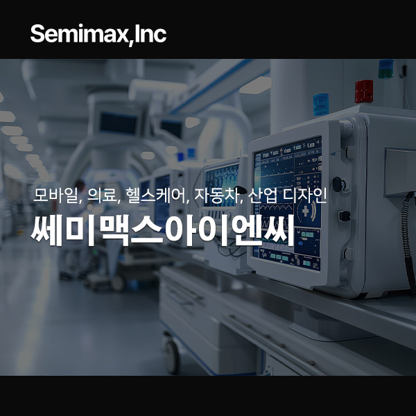 쎄미맥스아이엔씨