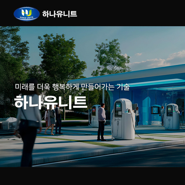 하나유니트