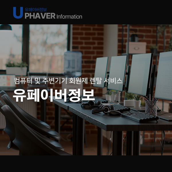 유페이버정보