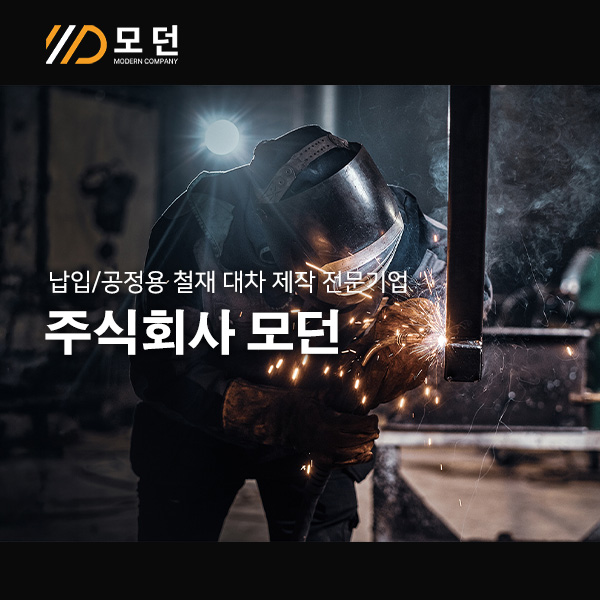 모던
