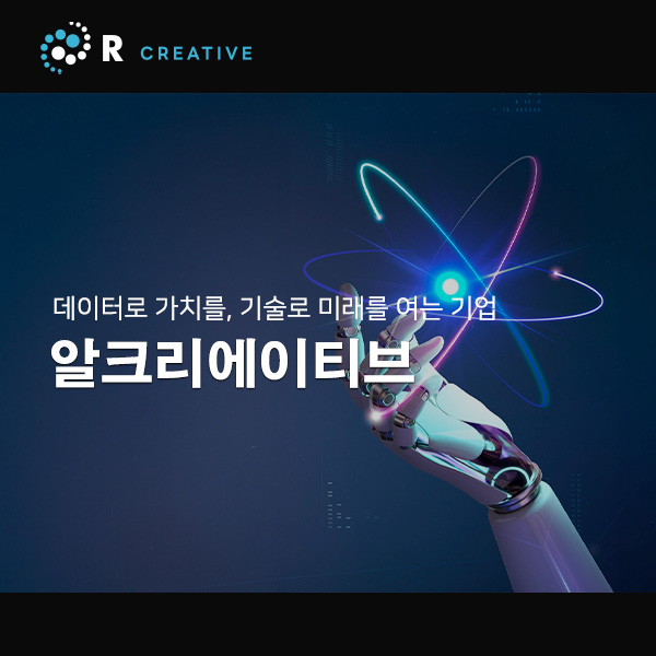 알크리에이티브