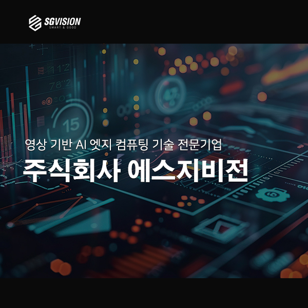 에스지비전