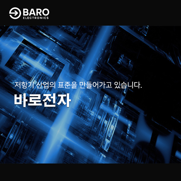 바로전자