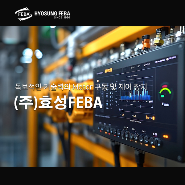 효성훼바