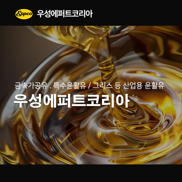 우성에퍼트코리아