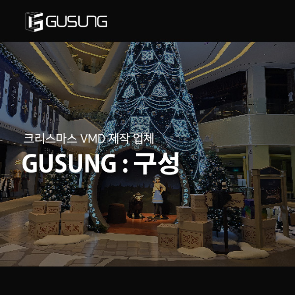 구성