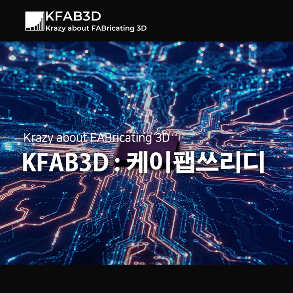 케이팹쓰리디