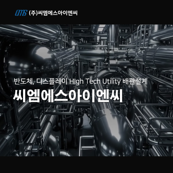 씨엠에스아이엔씨