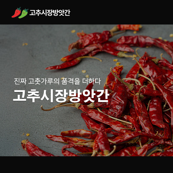 고추시장방앗간