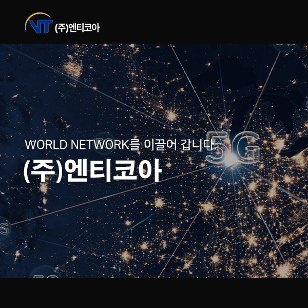 엔티코아