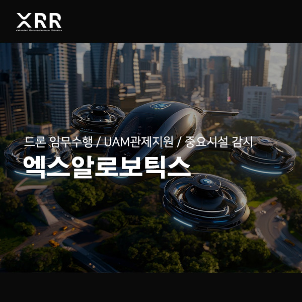 엑스알로보틱스