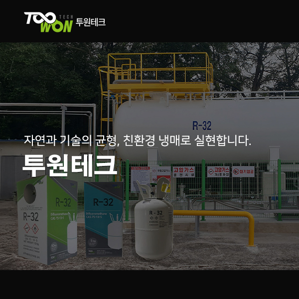 투원테크