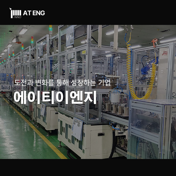 에이티이엔지
