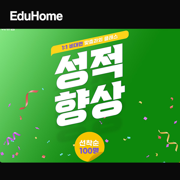 에듀홈