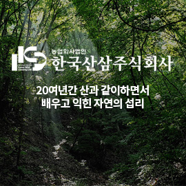 농업회사법인 한국산삼(주)