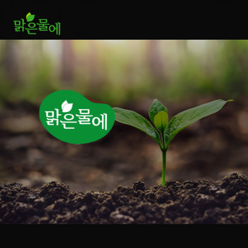 맑은물에홀딩스