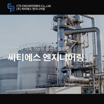 씨티에스엔지니어링
