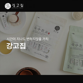 강고집