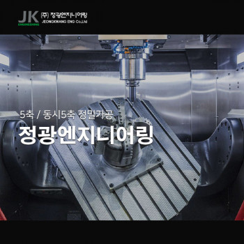 정광엔지니어링