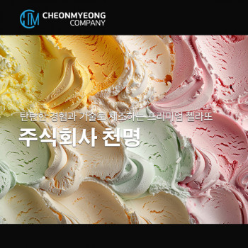 주식회사 천명