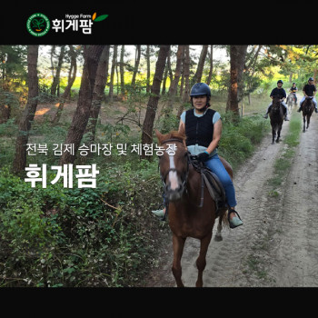 농업회사법인유한회사휘게팜