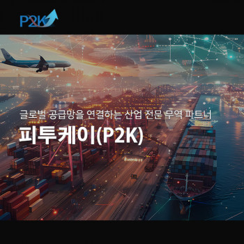 피투케이(P2K)