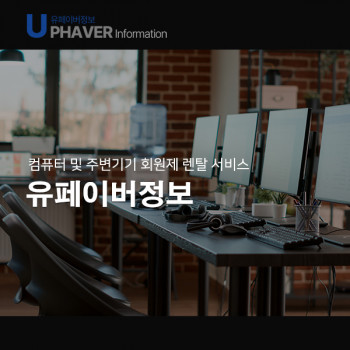 유페이버정보