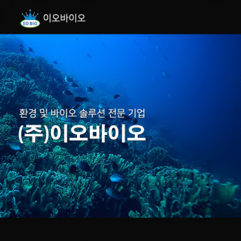 이오바이오