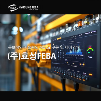 효성훼바