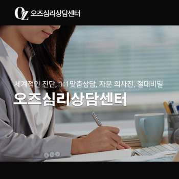 금원 - 오즈심리상담센터