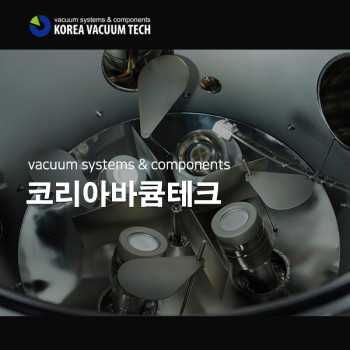 코리아바큠테크