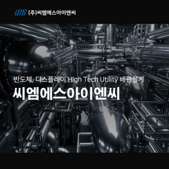 씨엠에스아이엔씨