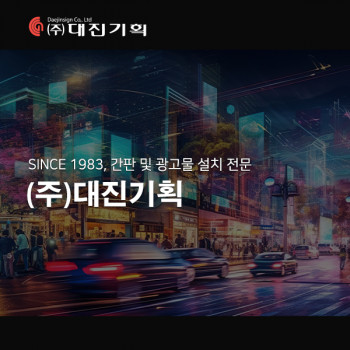 대진기획