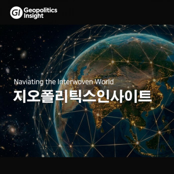 지오폴리틱스인사이트