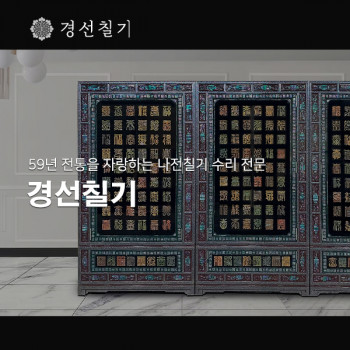 경선칠기